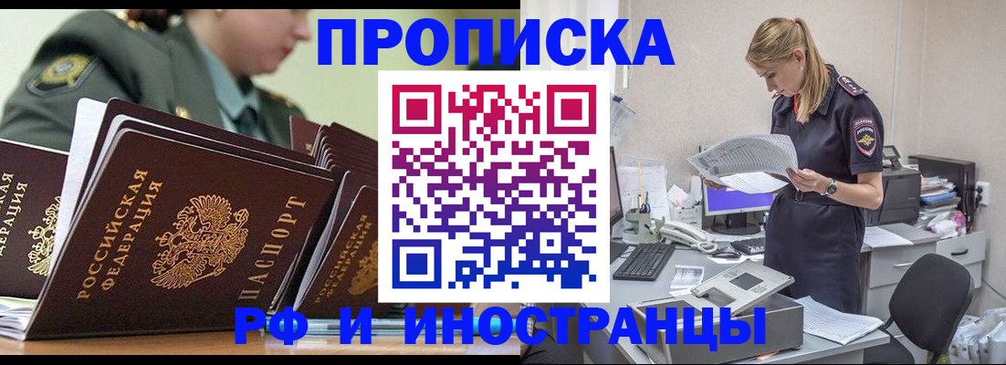 купить прописку в Коркино